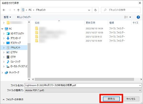 名前を付けて保存