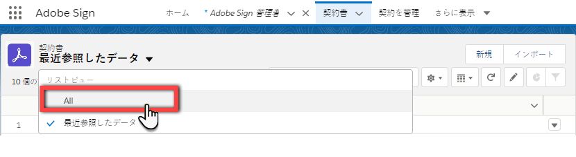「契約書」タブで「すべて」を選択