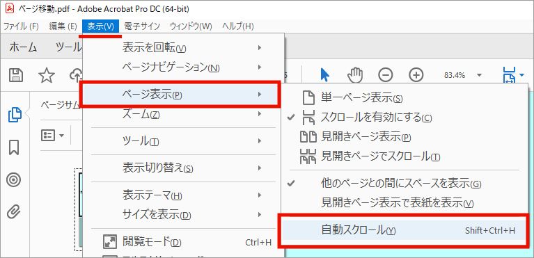 簡単にページ間を移動する方法 （Acrobat/Acrobat Reader）