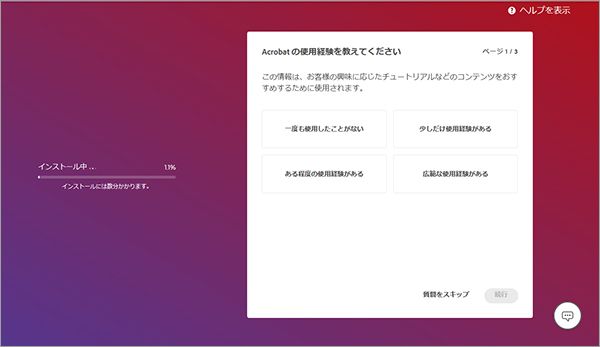 インストール時のアンケート