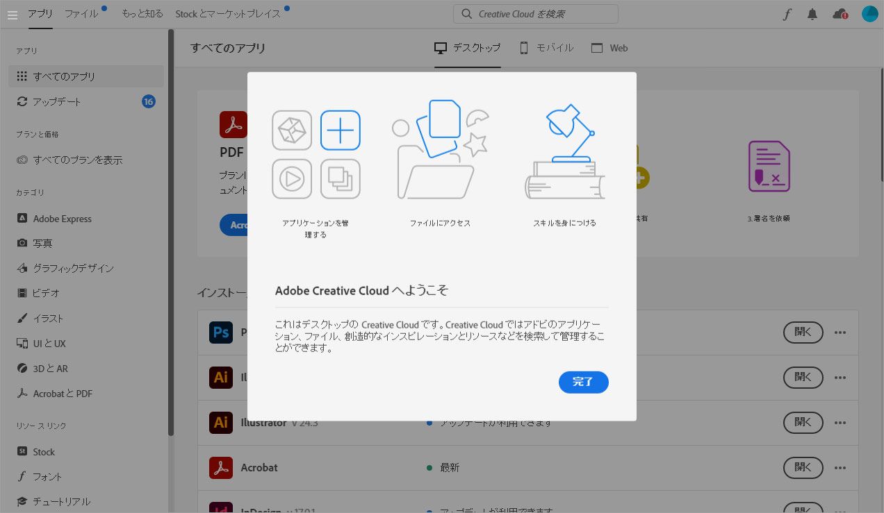 Acrobat ホーム画面