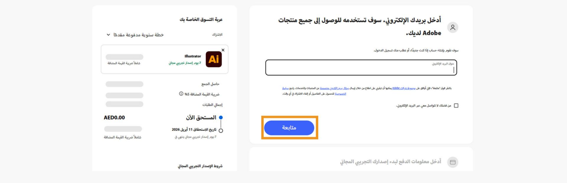 تعرض صفحة المدفوعات مربع نص لإدخال عنوان بريدك الإلكتروني وتفاصيل خطتك، وخيارات للمتابعة أو العودة إلى الصفحة السابقة. 
