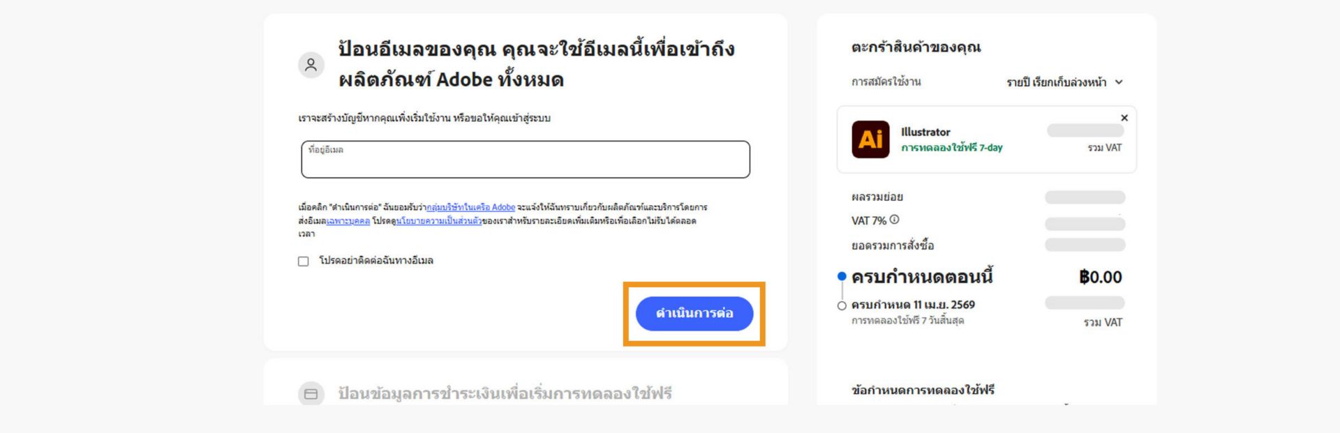 หน้าการชำระเงินแสดงช่องข้อความให้ป้อนอีเมลแอดเดรสและรายละเอียดแผนของคุณ พร้อมตัวเลือกในการดำเนินการต่อหรือกลับไปยังหน้าก่อนหน้า 