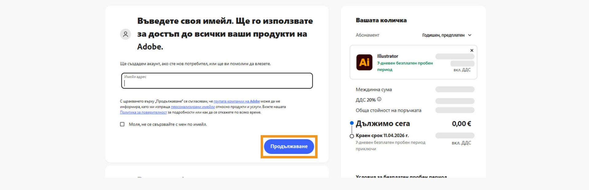 Страницата за плащания показва текстово поле за въвеждане на вашия имейл адрес и подробности за вашия план, както и възможности за продължаване или връщане към предишната страница. 