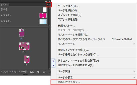 indesign その他のページアイテム