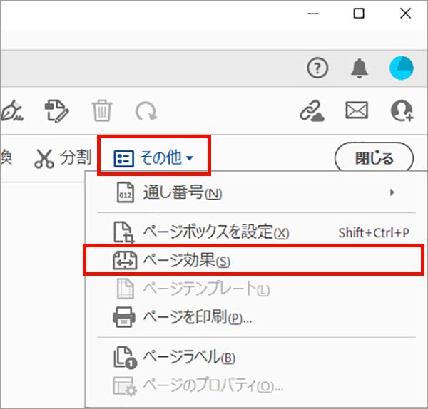 その他＞ページ効果