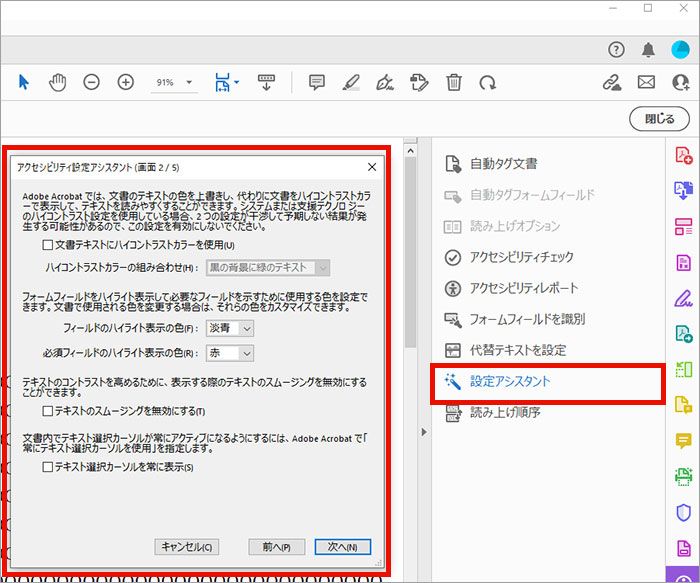 アクセシビリティ設定アシスタント