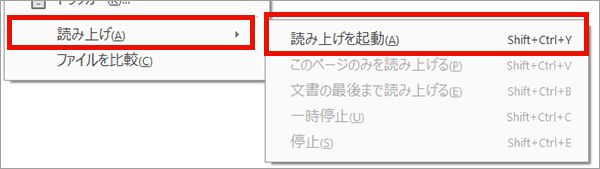 読み上げを起動