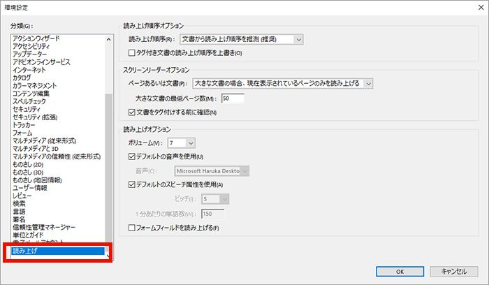 環境設定＞読み上げ