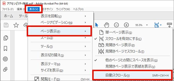自動スクロール