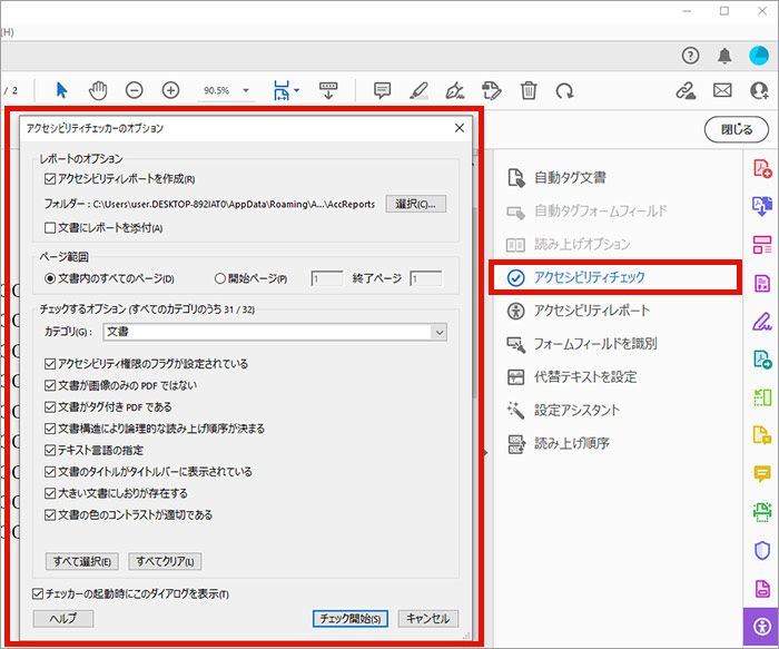 アクセシビリティチェック