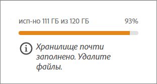 Хранилище заполнено на 0–80 процентов