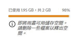 儲存空間用量介於 0% 到 80% 時