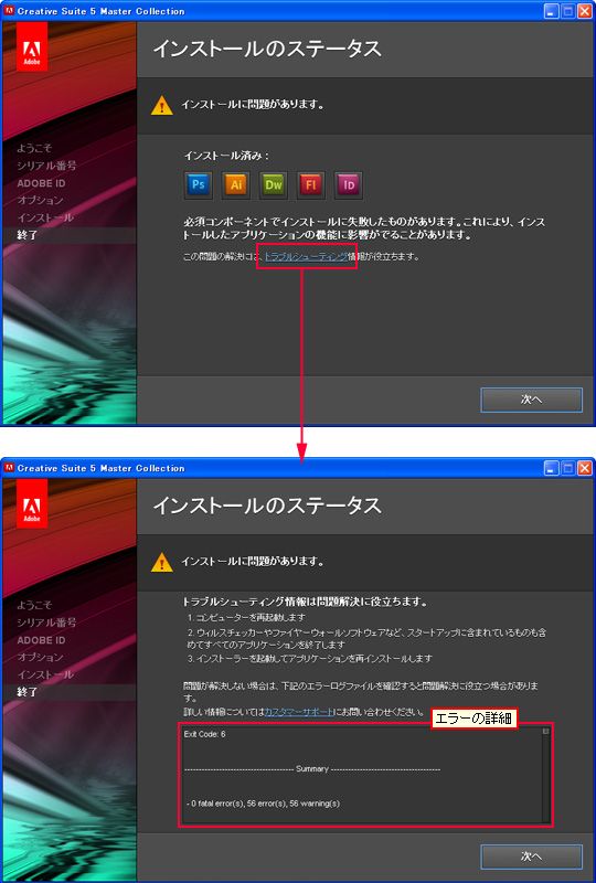 インストールに問題があります」エラーの対処方法（Creative Suite 5 