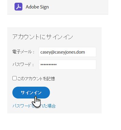 Adobe Sign での認証