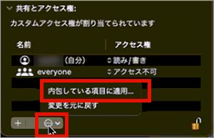 内包している項目に適用