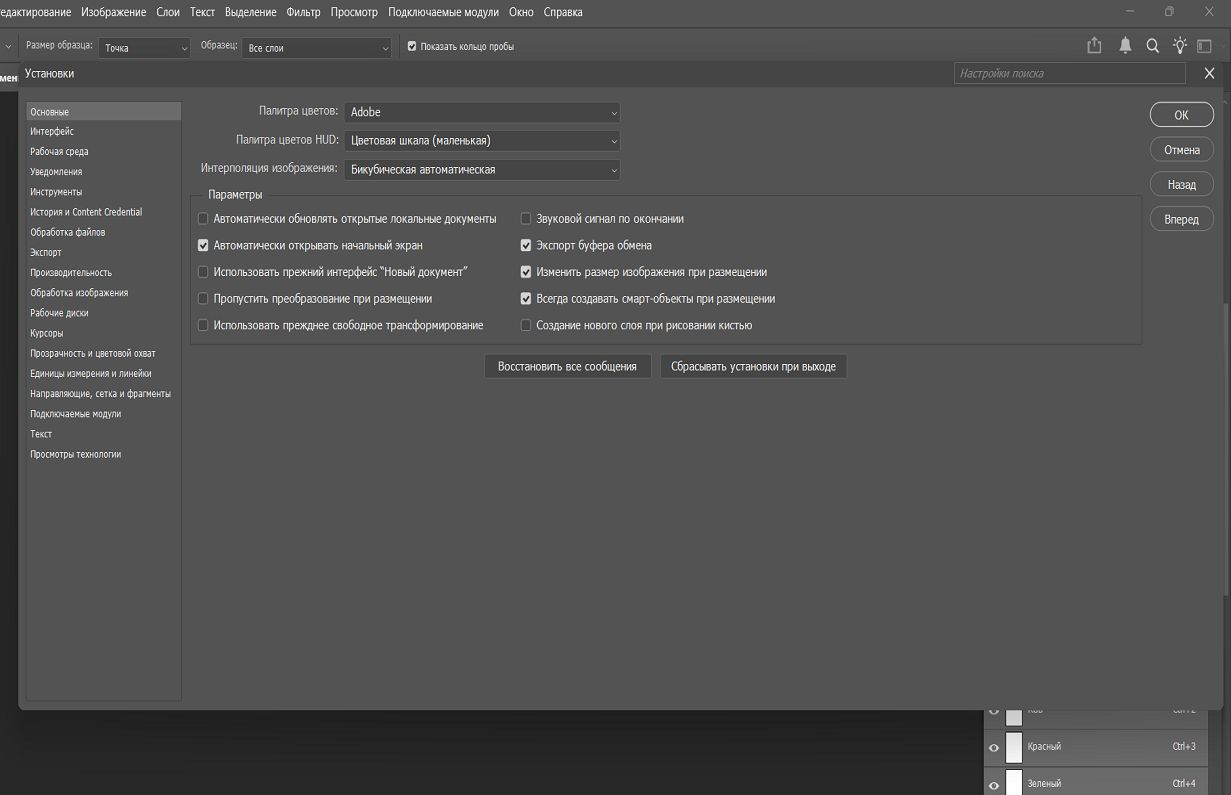 Документ Photoshop с панелью «Установки», где отображаются основные настройки.