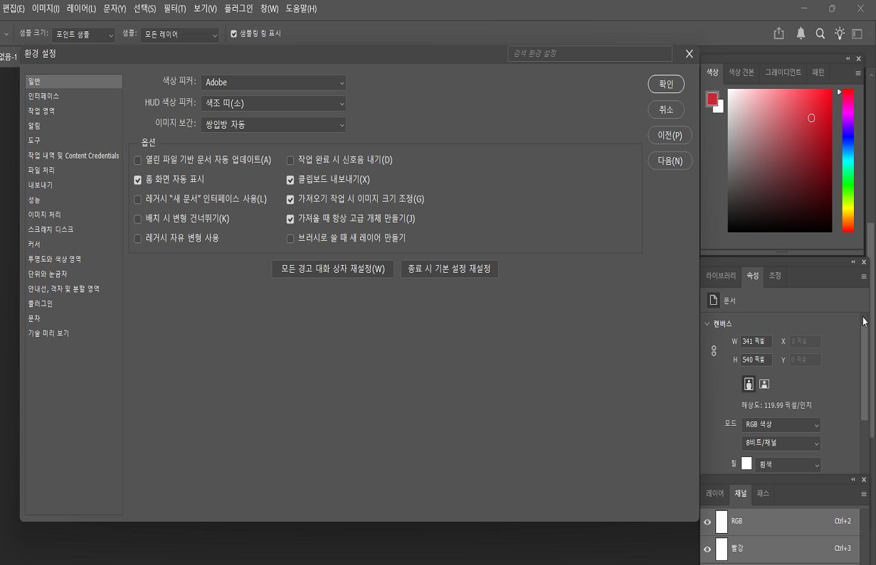 일반 설정이 표시된 환경 설정 패널이 있는 Photoshop 문서입니다.
