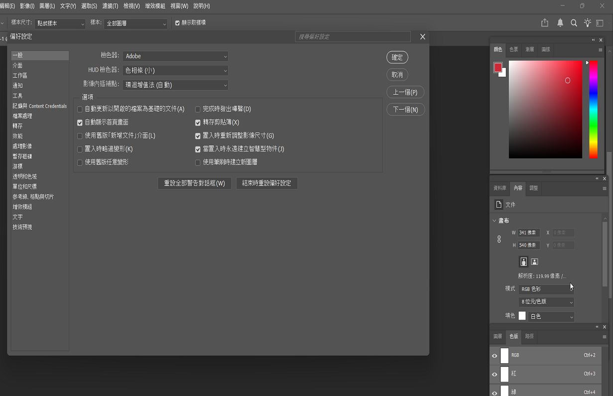 在 Photoshop 文件的「偏好設定」面板中，顯示著「一般」設定。