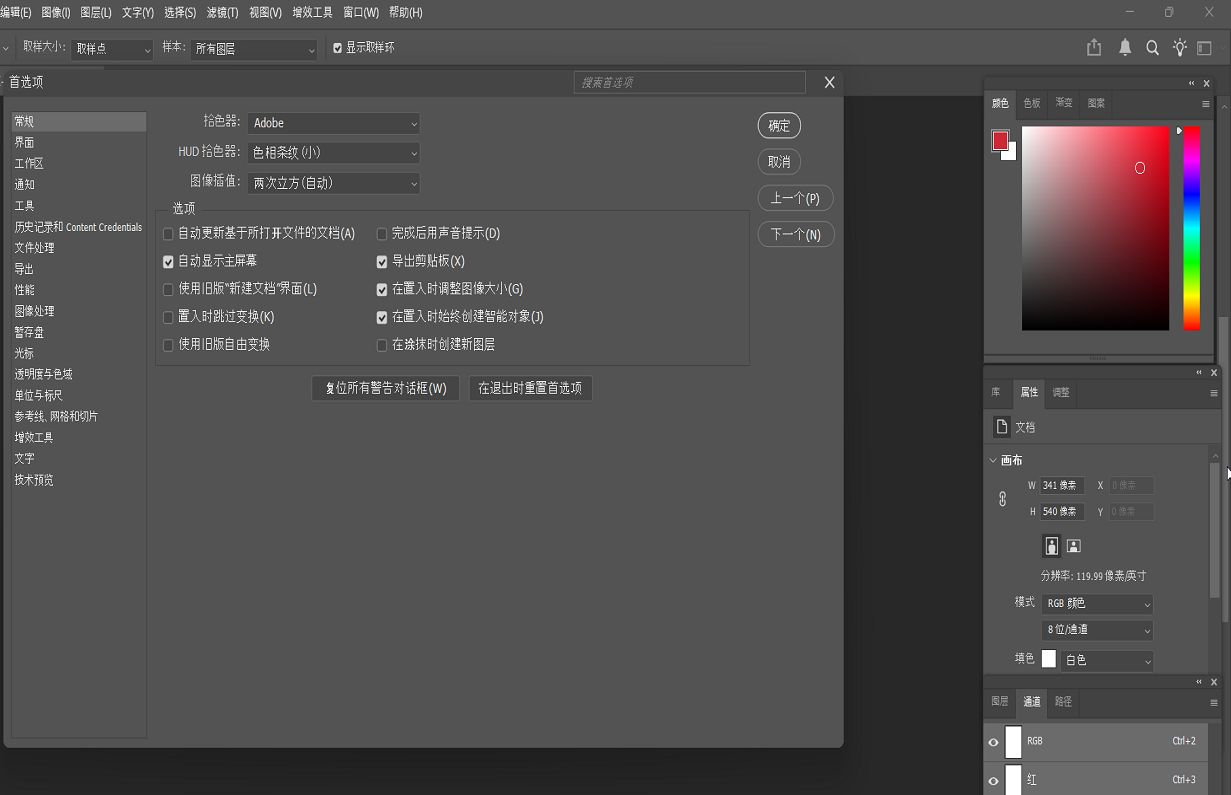 一份 Photoshop 文档，其中“首选项”面板显示“常规”设置。