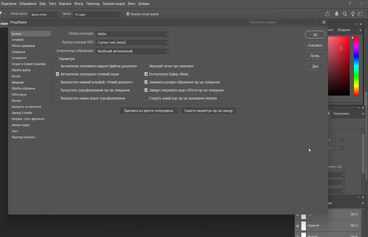 Документ Photoshop із панеллю «Параметри», де показано загальні налаштування.
