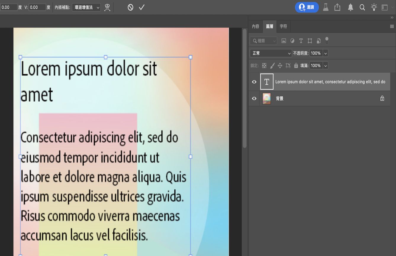 範例文字周圍有邊界方框的 Photoshop 檔案。「圖層」面板會開啟，且文字圖層已被選取。