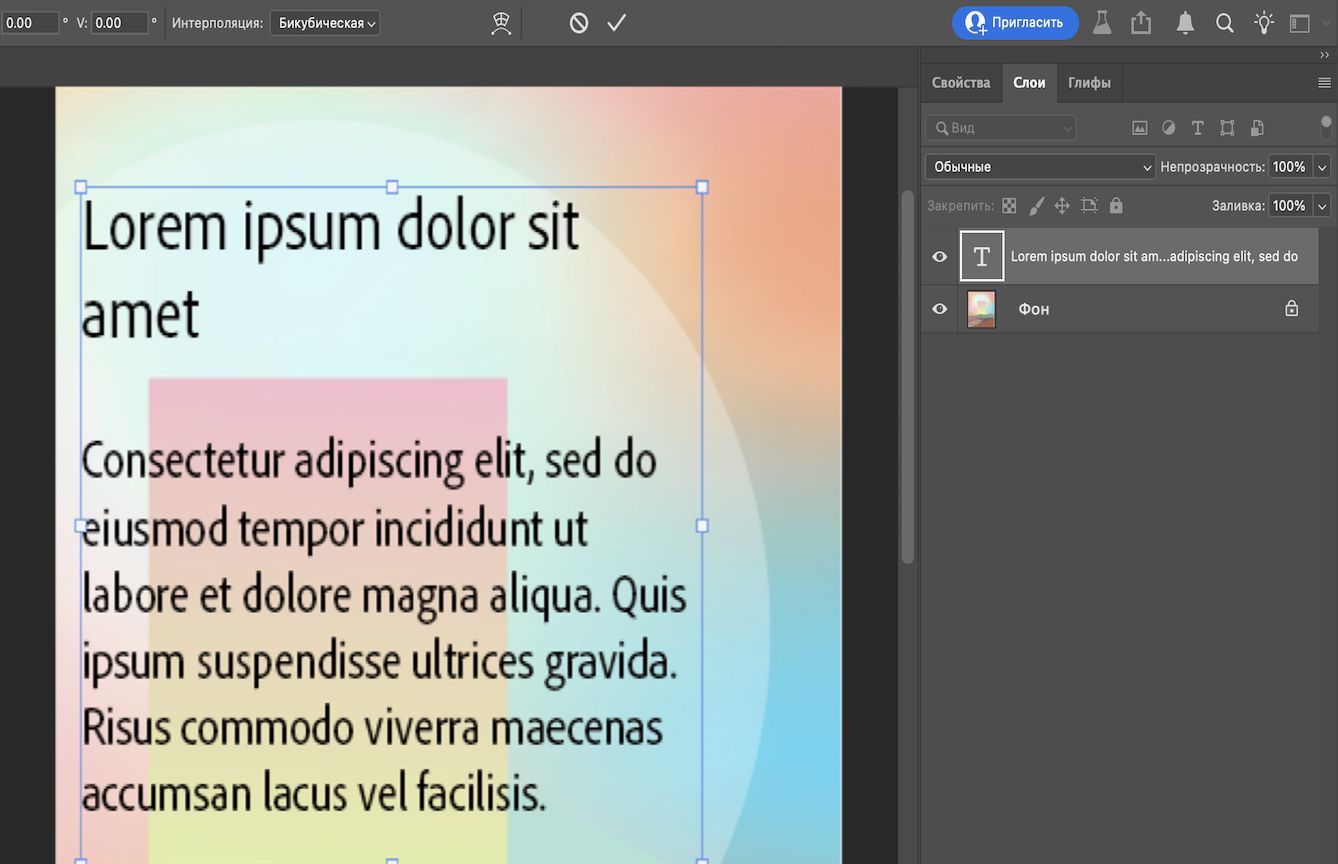 Файл Photoshop, в котором образец текста окружен ограничительной рамкой. Открыта панель «Слои» с выделенным текстовым слоем.