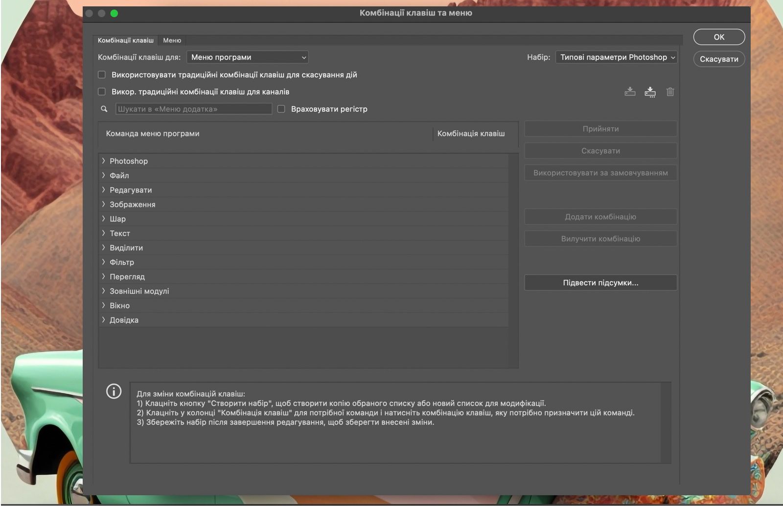 Пример файла Photoshop, где отображается диалоговое окно сочетаний клавиш и меню.