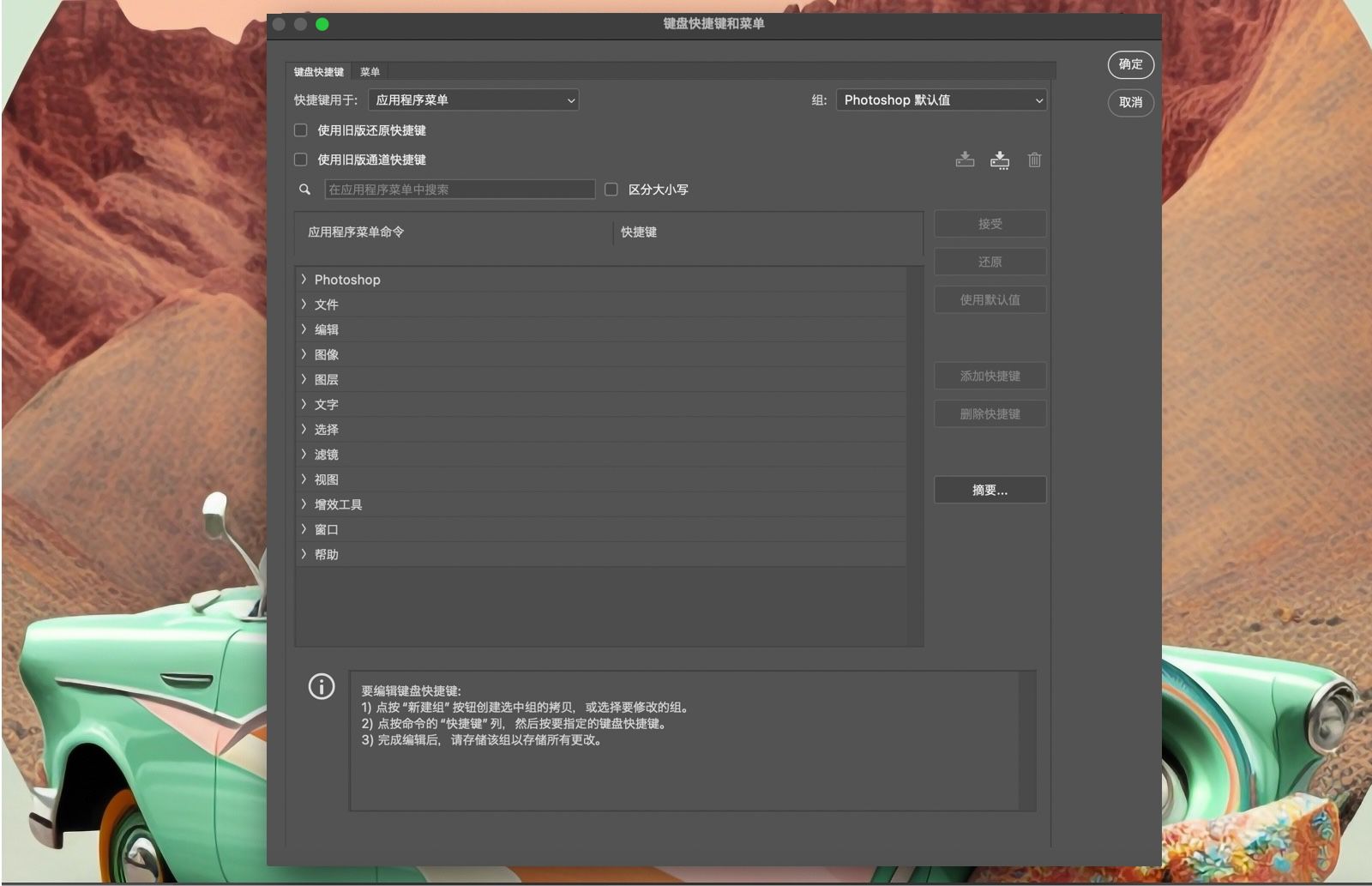 Photoshop 示例文件，其中显示“键盘快捷键和菜单”对话框。