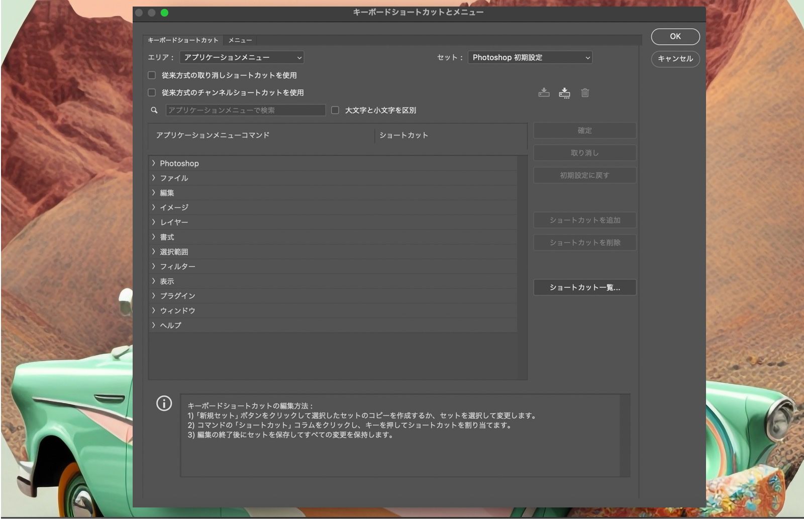 キーボードショートカットとメニューダイアログを表示している Photoshop サンプルファイル。