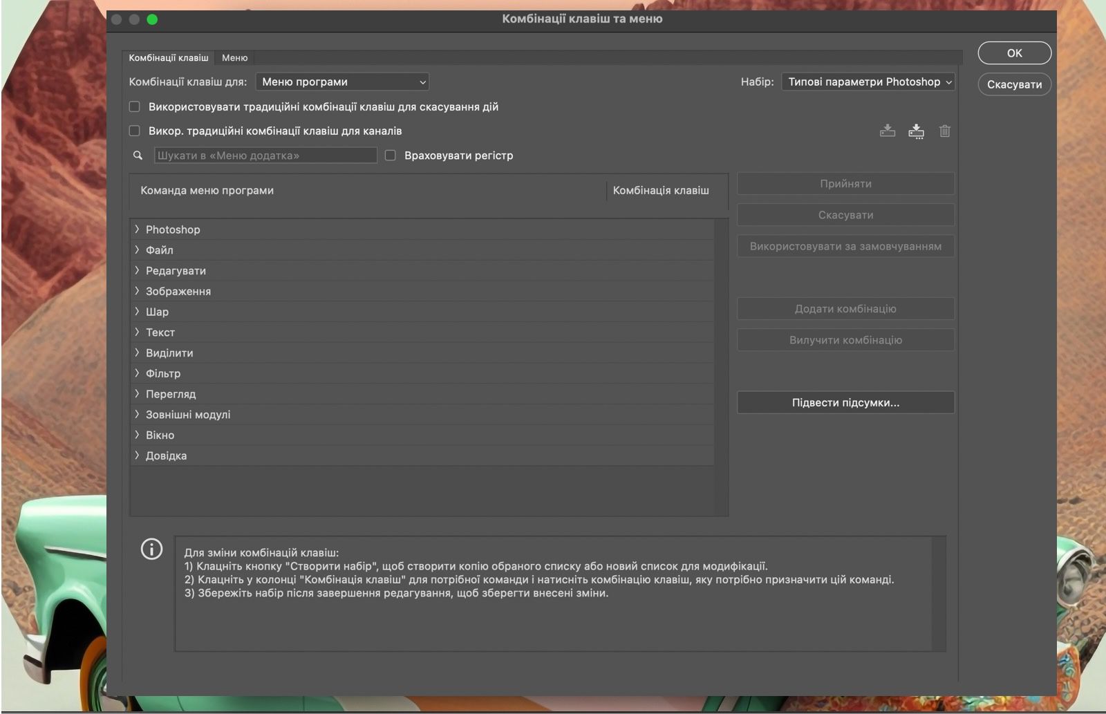 Зразок файлу Photoshop, що показує діалогове вікно «Комбінації клавіш та меню».