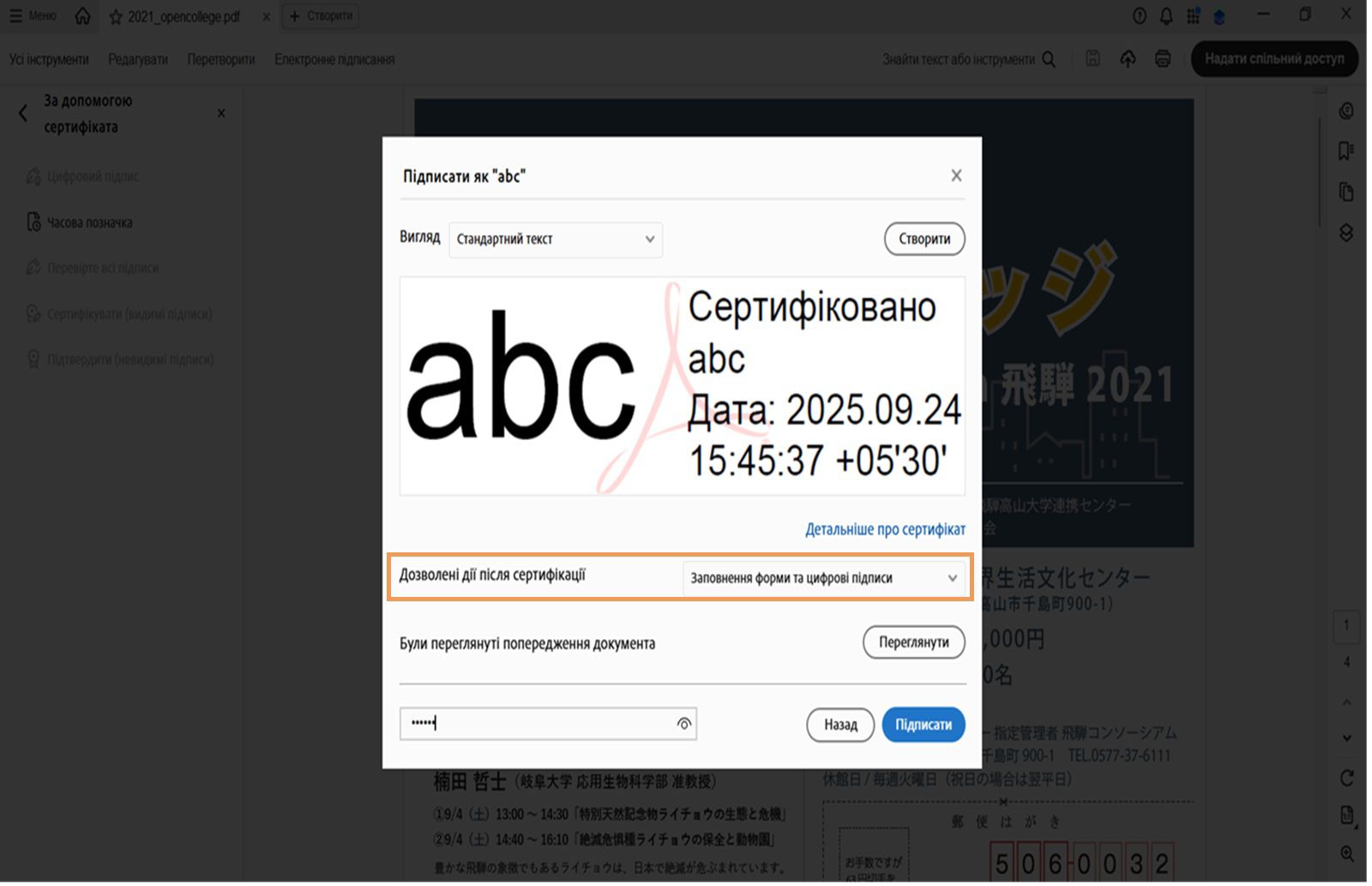 Діалогове вікно сертифікаційного підписання в Acrobat, що показує вибраний вигляд цифрового підпису та параметри для встановлення дозволених дій після сертифікації.