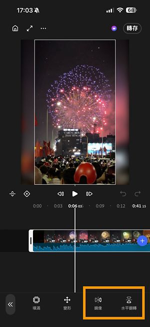時間軸上的片段，工具列中的「鏡像」和「翻轉」按鈕已反白顯示。