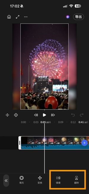 时间轴上的一个片段，工具栏中的“镜像”和“翻转”按钮处于高亮状态。