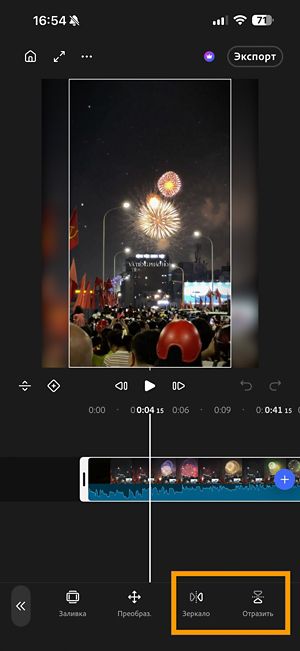 Клип на временной шкале с выделенными кнопками «Отразить» и «Перевернуть» на панели инструментов.