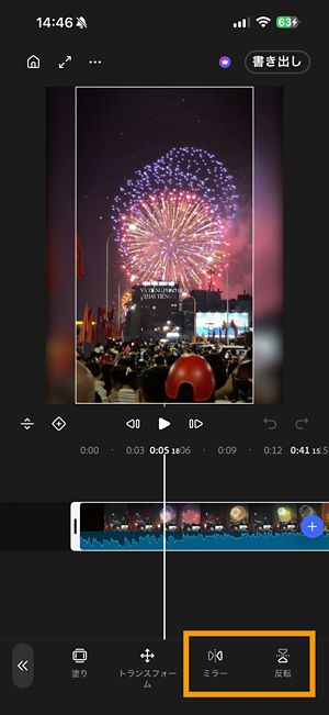 タイムライン上のクリップで、ツールバーの「ミラー」ボタンと「フリップ」ボタンがハイライト表示されています。