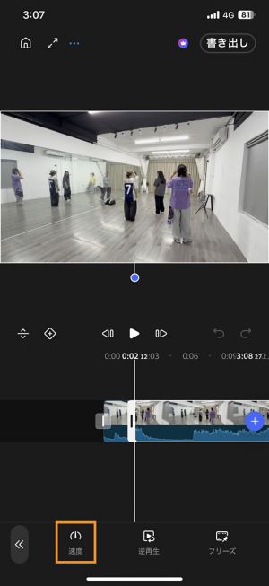 キーフレームが適用されたタイムライン上のクリップ。ツールバーの Speed ボタンがハイライト表示されています。