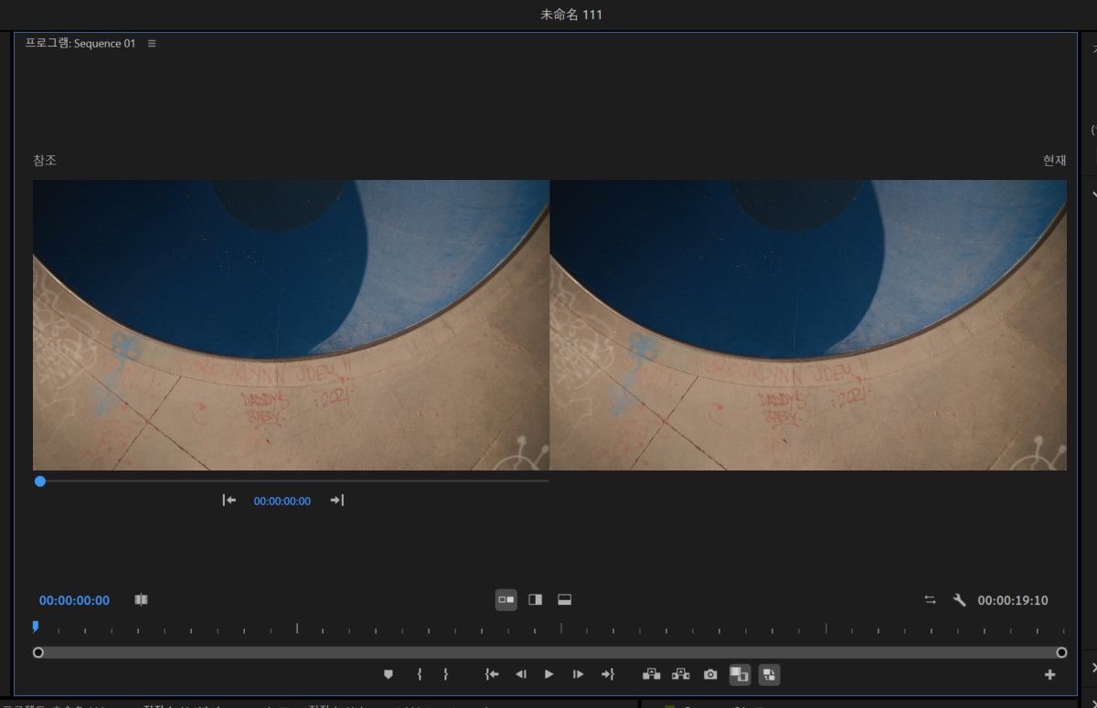 비교 보기가 열리고, 참조와 현재의 두 창이 표시되어 작업하면서 편집 내용을 비교할 수 있습니다.
