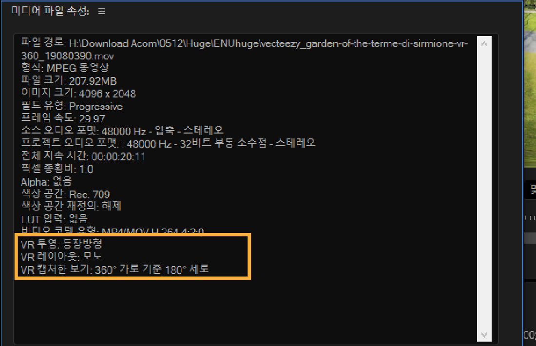 선택한 클립의 VR 속성을 보여주는 대화 상자가 열립니다.VR 속성에는 파일 유형, 크기, 프레임 속도, 색 공간 등이 포함됩니다.