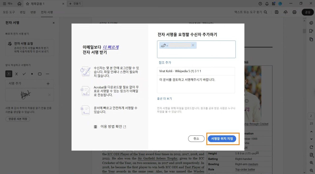 대화 상자에 수신자 추가, 계약 이름 및 선택적 메시지를 입력할 수 있는 필드와 함께 다음 옵션이 표시됩니다. 참조 추가, 추가 옵션 및 서명 위치 지정.