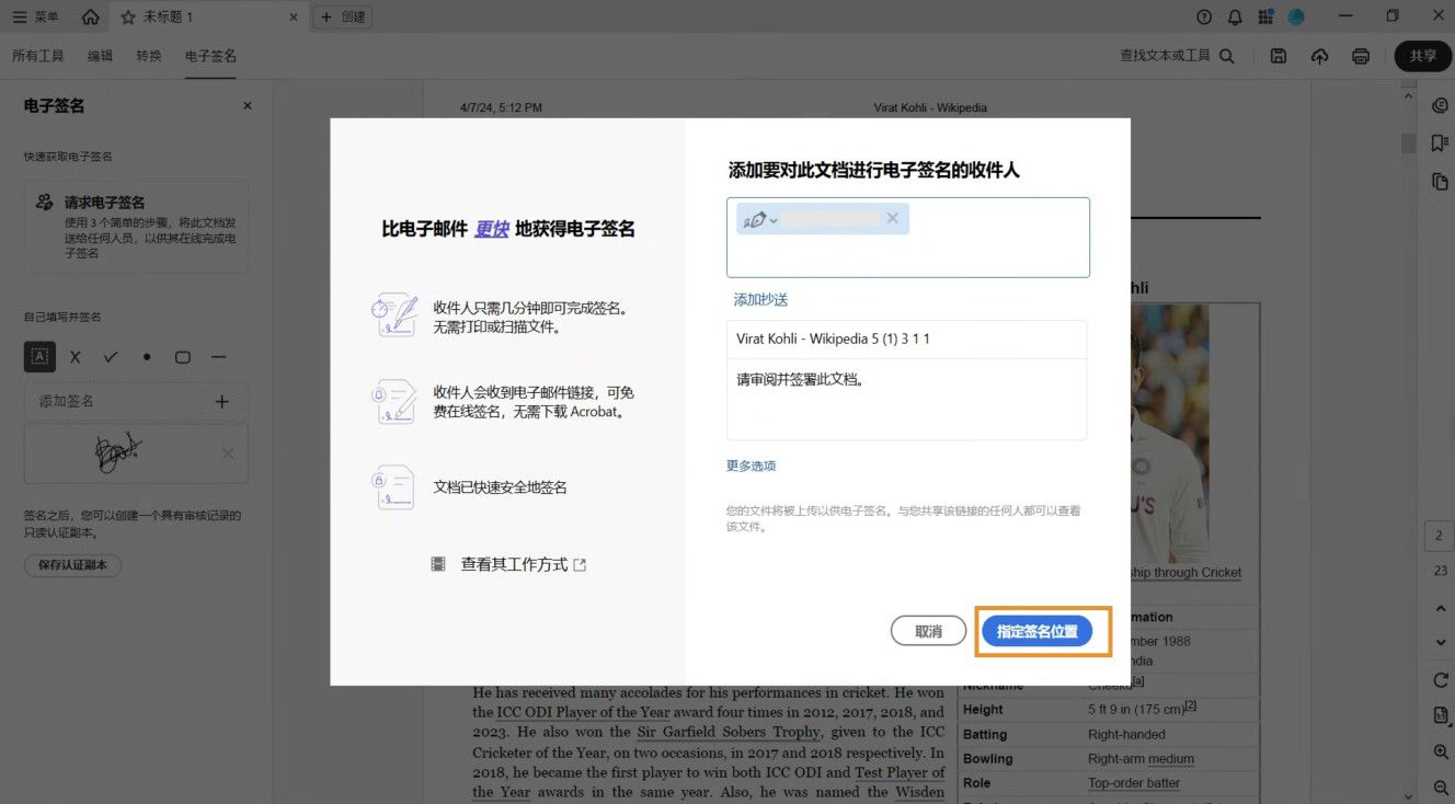 对话框显示了用于添加收件人、协议名称和可选消息的字段，以及以下选项：添加抄送、更多选项和指定签名位置。