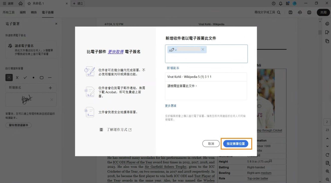 對話框會顯示新增收件人、協議名稱和可選訊息的欄位，以及以下選項：新增副本、更多選項和指定簽署位置。