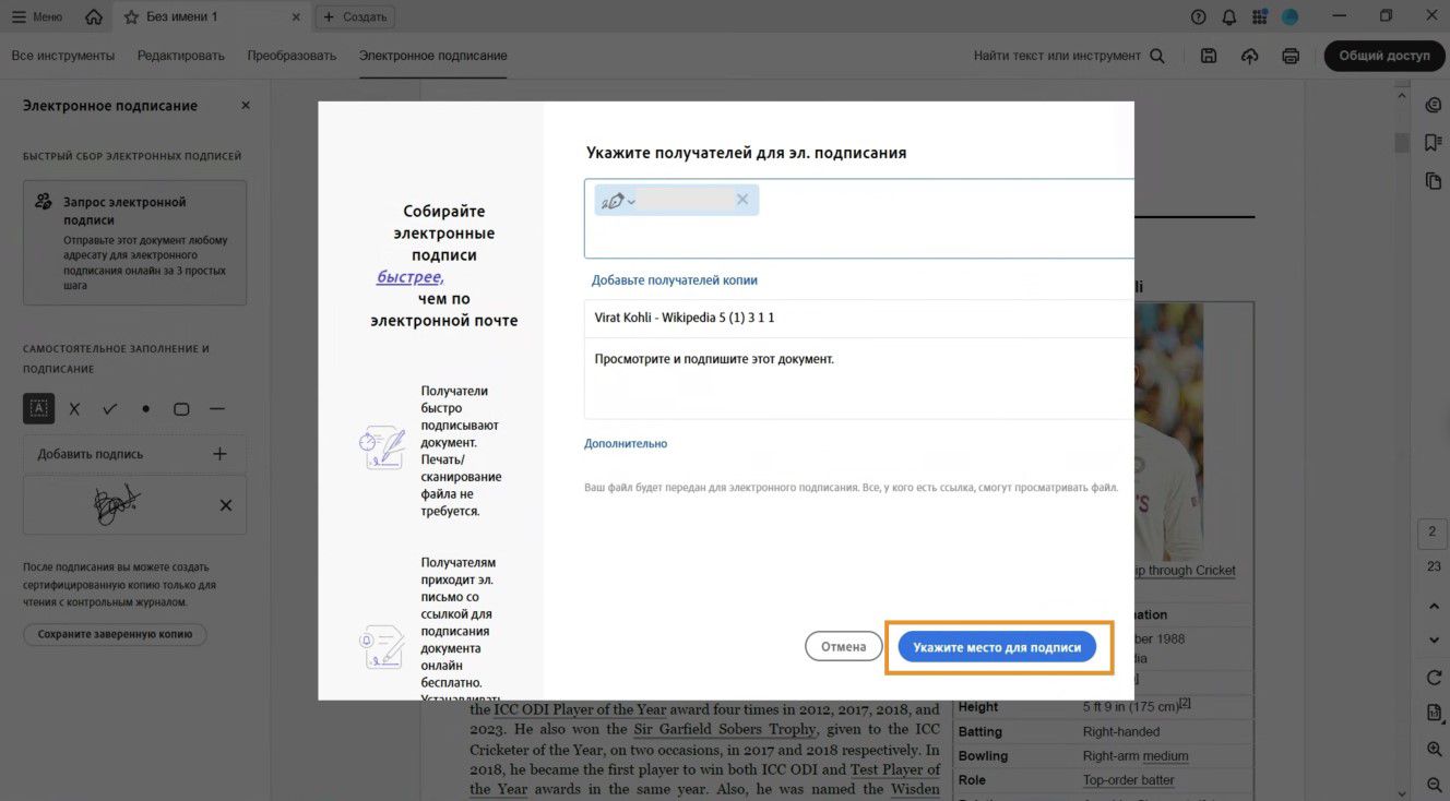 В диалоговом окне отображаются поля для добавления получателей, имя соглашения и дополнительное сообщение вместе со следующими параметрами: «Копия», «Дополнительные параметры» и «Укажите место для подписи».