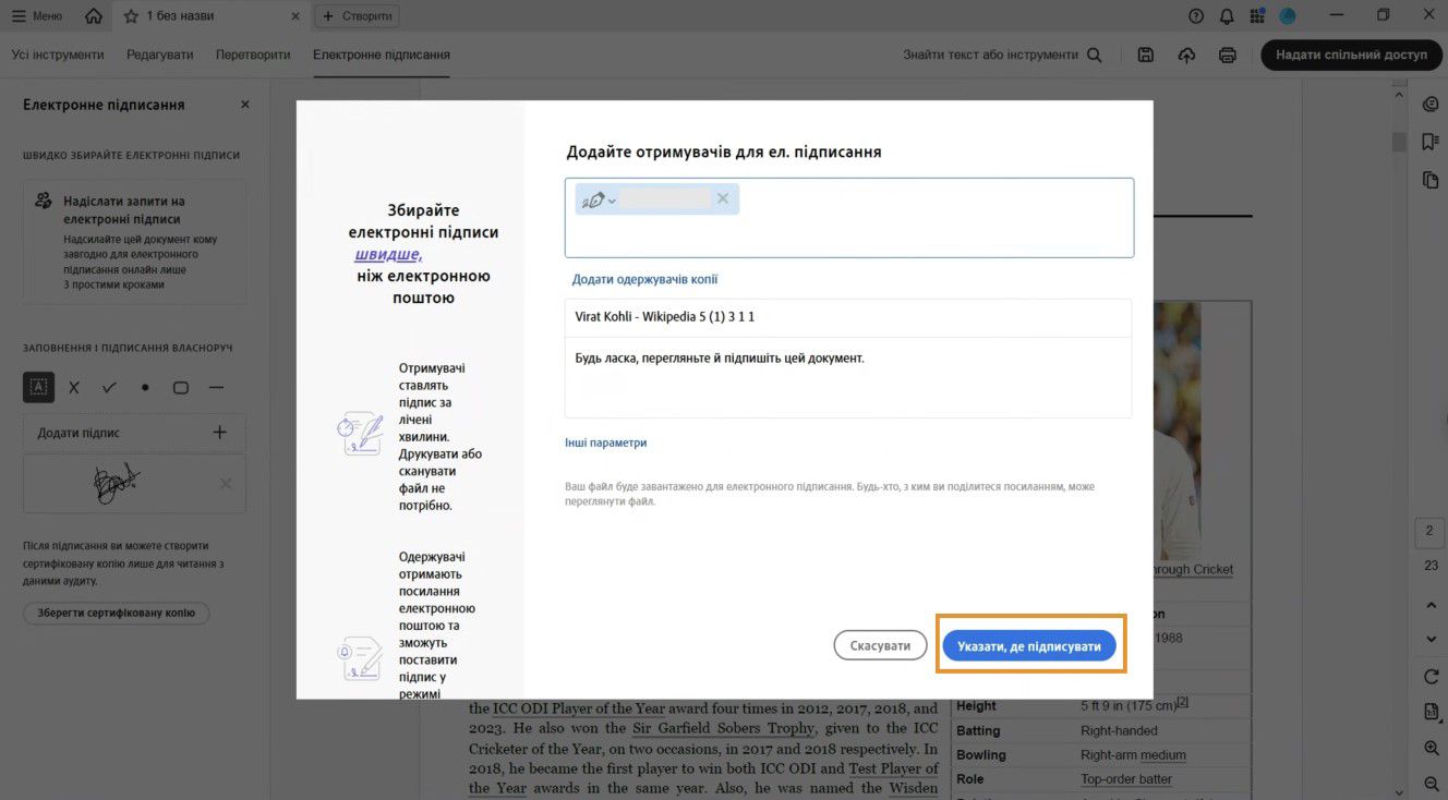 Відображається діалогове вікно з полями для додавання одержувачів, назви угоди та необов’язкового повідомлення, а також такі параметри: Додати копію, Додаткові параметри та Вказати, де підписати.