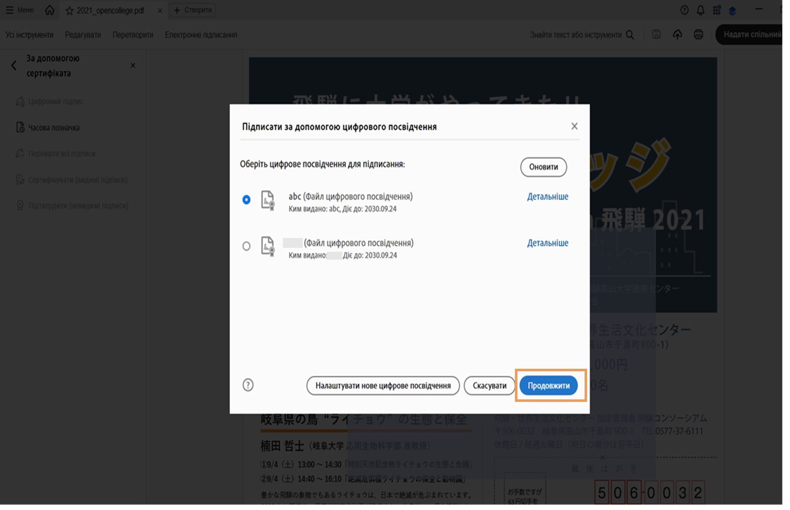 Діалогове вікно в Acrobat, що відображає доступні цифрові ідентифікатори для підписання.Цифровий ідентифікатор вибрано, і кнопка «Продовжити» виділена.