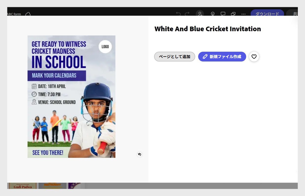 Express テンプレートが表示されたダイアログには、「ページとして追加」と「新しいファイルを開始」の 2 つのオプションが表示されます。「ページとして追加」オプションが選択されています。 