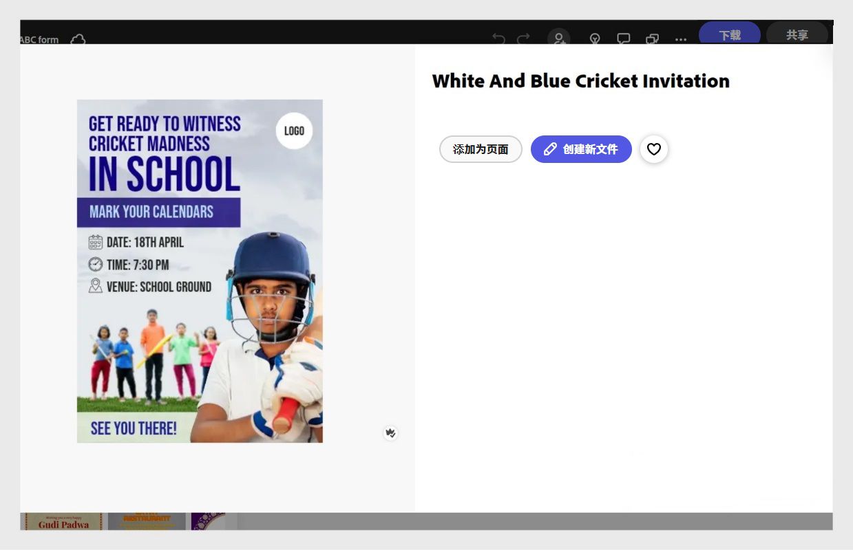 带有 Express 模板的对话框显示两个选项：“添加为页面”和“启动新文件”。前一个选项处于选中状态。 