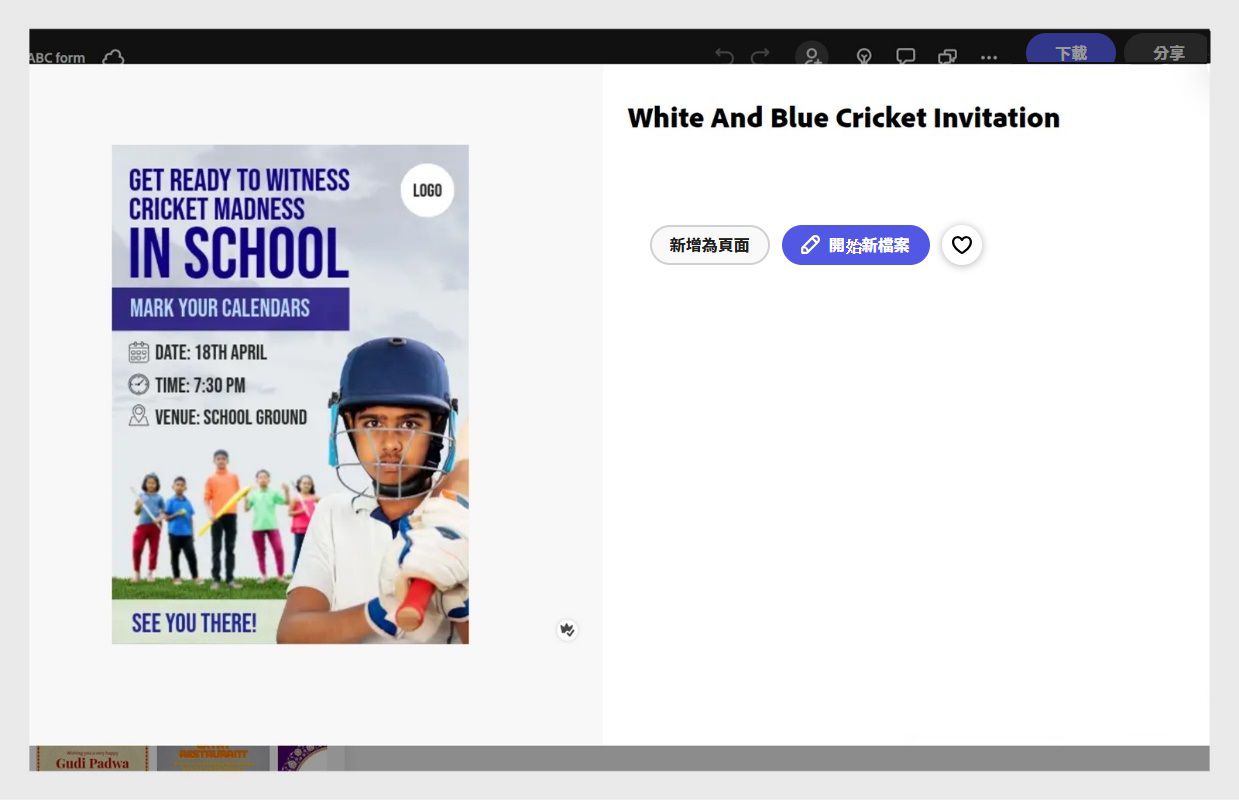 有 Express 範本的對話框顯示了兩個選項：「新增為頁面」和「開始新檔案」。已選取前者。 