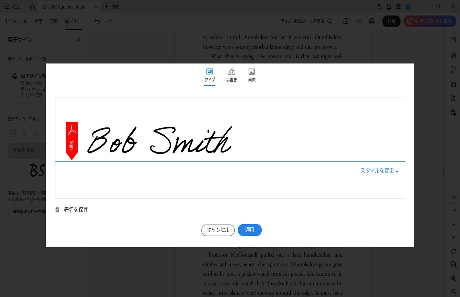 Acrobat のデジタル署名ダイアログボックスに、「Bob Smith」という名前が表示され、署名を入力、描画、または画像をアップロードするオプションがあります。