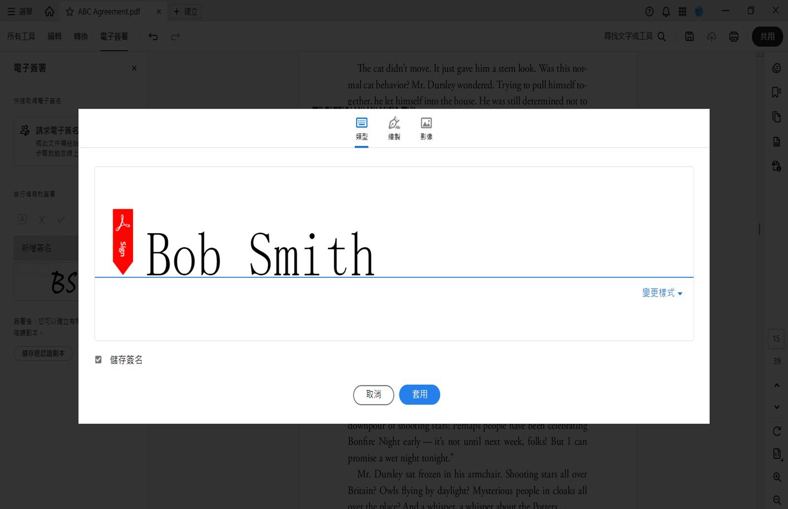 Acrobat 中的數位簽名對話框顯示名稱「Bob Smith」，並提供輸入、繪製或上傳影像簽名的選項。